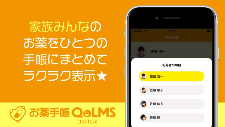 お薬手帳QOLMS