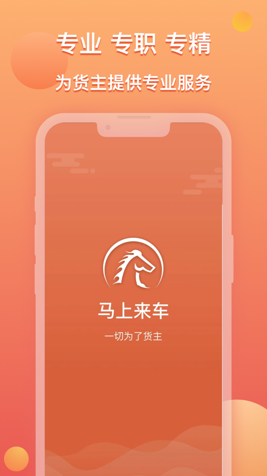#1. 马上来车 (iOS) 由: Beijing Chenglianxin Technology Co., Ltd.