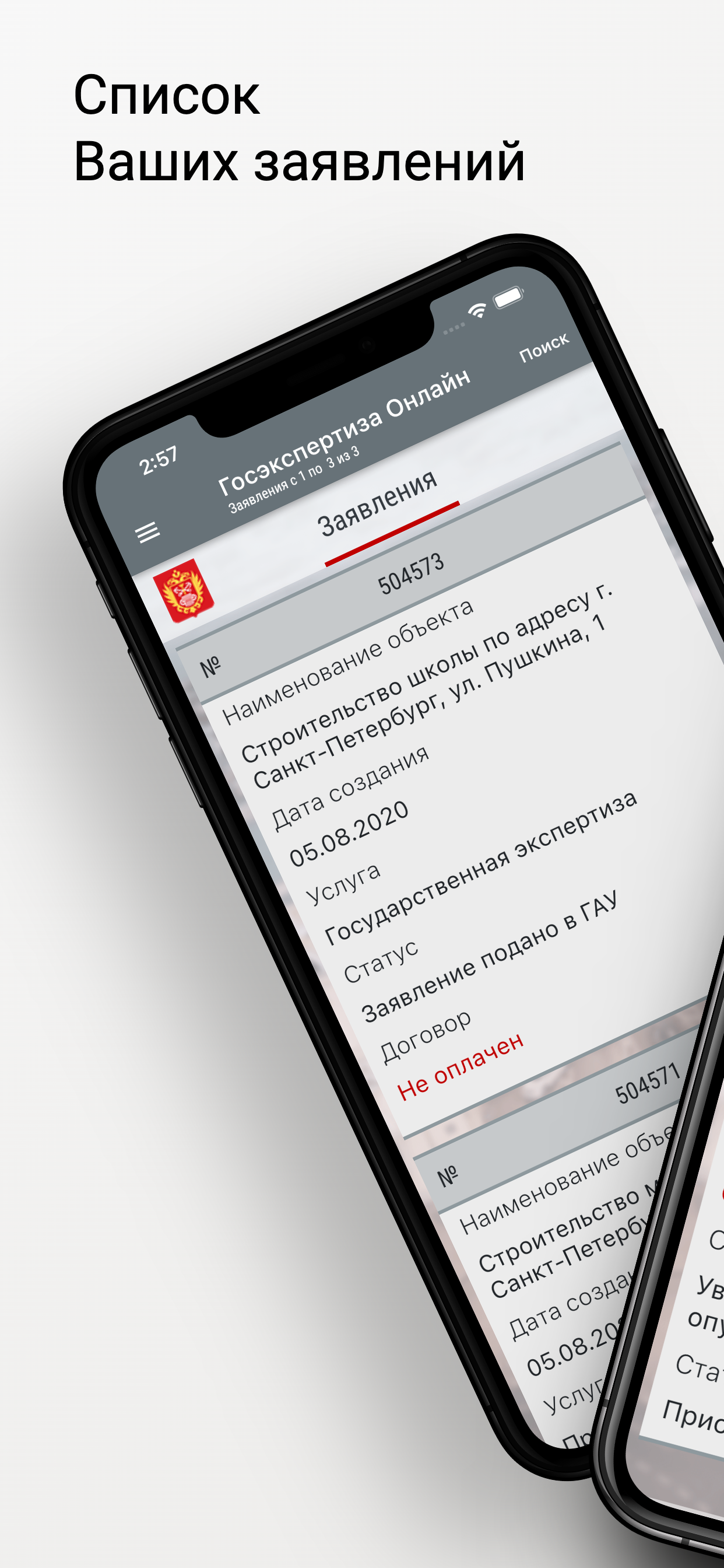 Госэкспертиза Онлайн