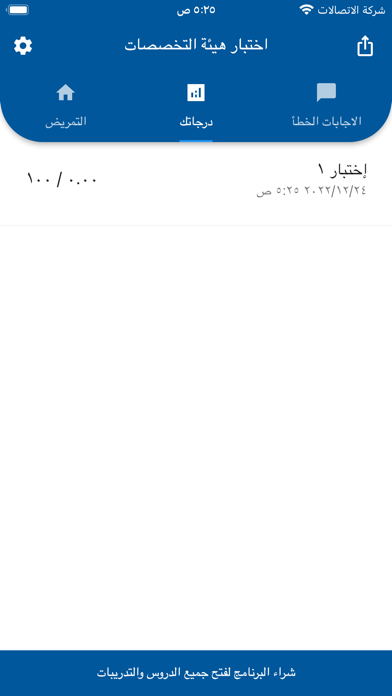 اختبار هيئة التخصصات Screenshot