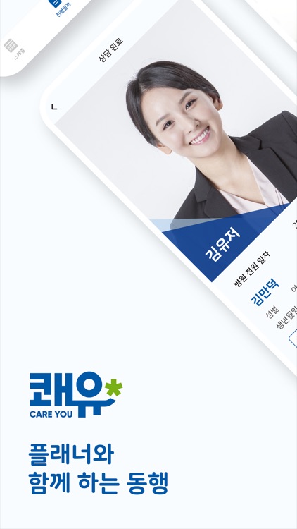 쾌유 플래너- 당신의 재활치료를 도와줄 친구