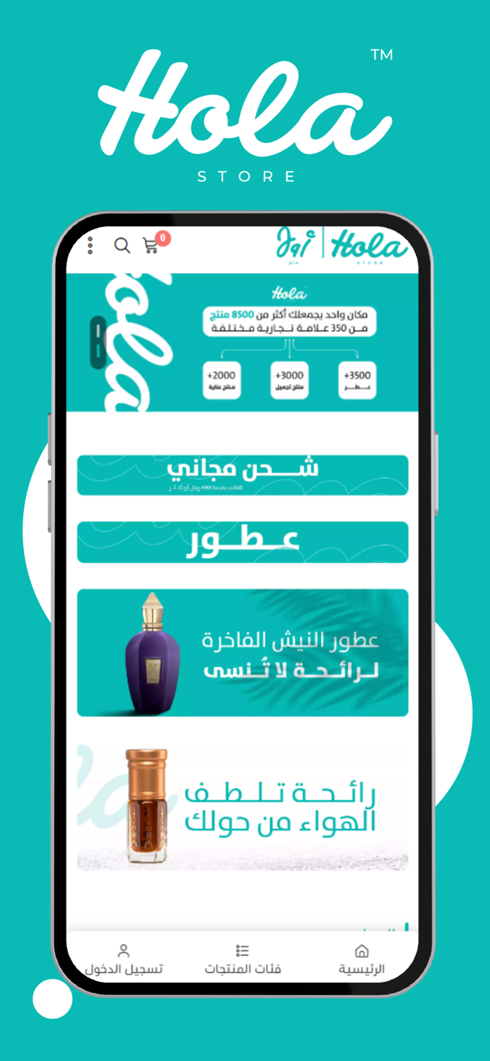 أولا ستور  Hola Store