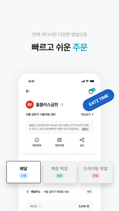 롯데잇츠  Lotteeatzのおすすめ画像7