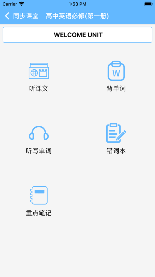 #2. 高中英语-人教版教材同步学习助手 (iOS) Podle: 学鹏 张
