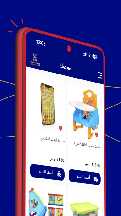 Alhussain Toys Screenshot