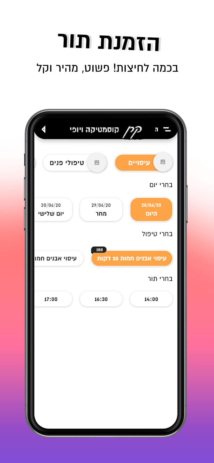 קרן קוסמטיקה