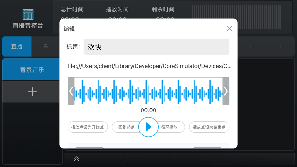 #3. 直播音控台 (iOS) 来自: 小波 郑