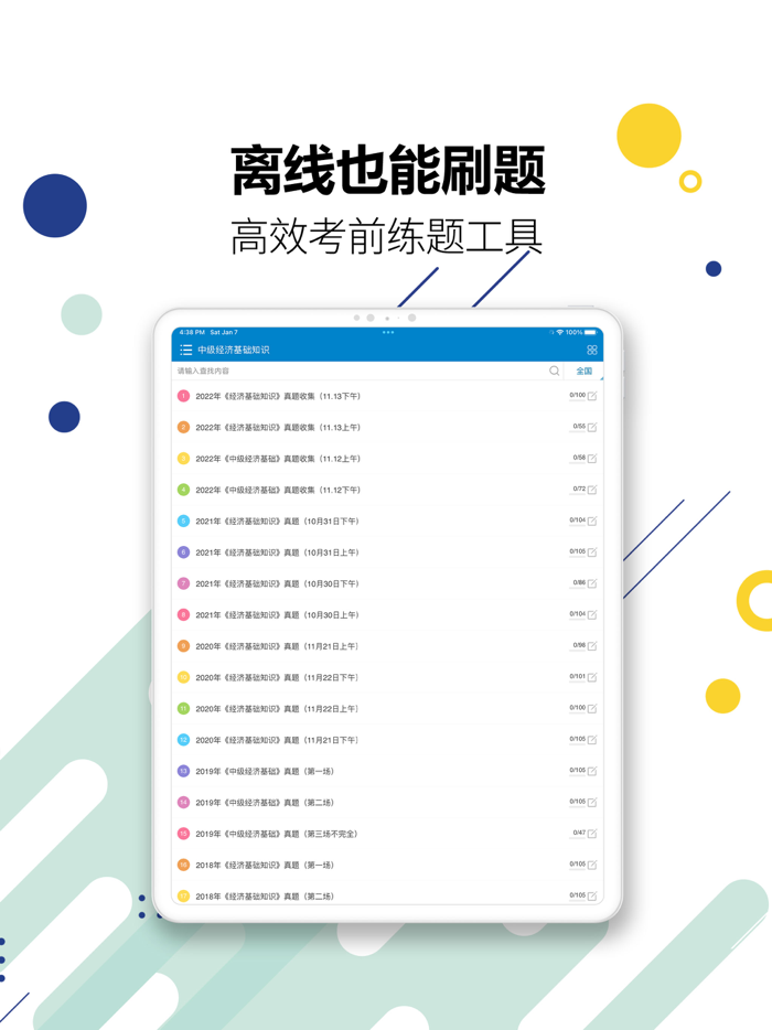 中级经济师-2023华云题库经济师