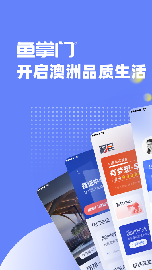 #1. 鱼掌门-澳洲房产租管、出售、移民、跨境购综合平台 (iOS) 由: OPM Technology Services