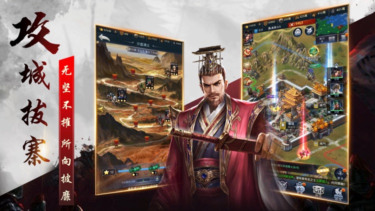谋略三国志-三国志三国攻城国战策略游戏