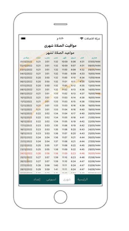 منهاج القرآن screenshot-5