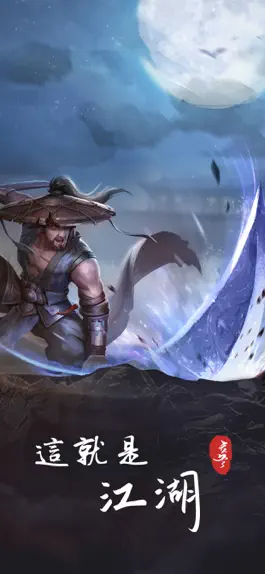 Game screenshot 這就是江湖 - 論如何成為一代大俠 mod apk