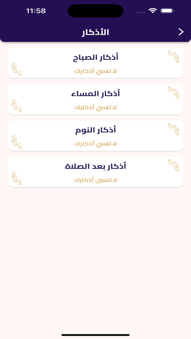 مبشرات - تفسير الرؤى و الاحلام Screenshot