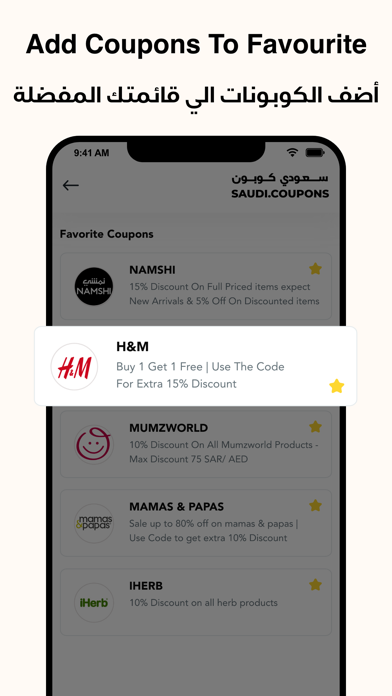 Saudi Coupons - سعودي كوبون Screenshot