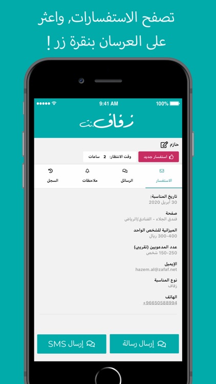 Zafaf - Business Partner