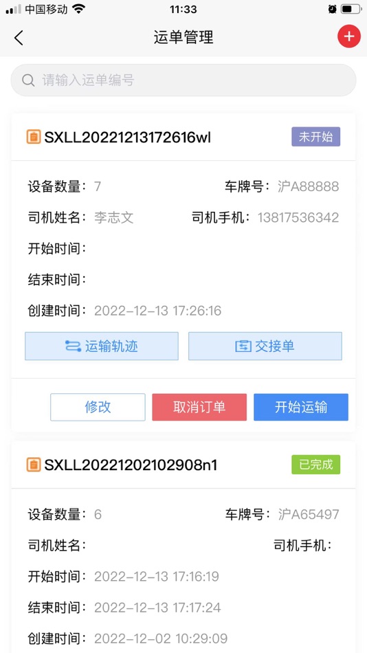 #4. 国动冷链 (iOS) 由: 国动物联网有限公司
