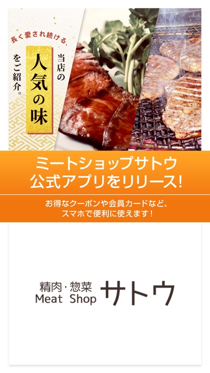 ミートショップサトウ