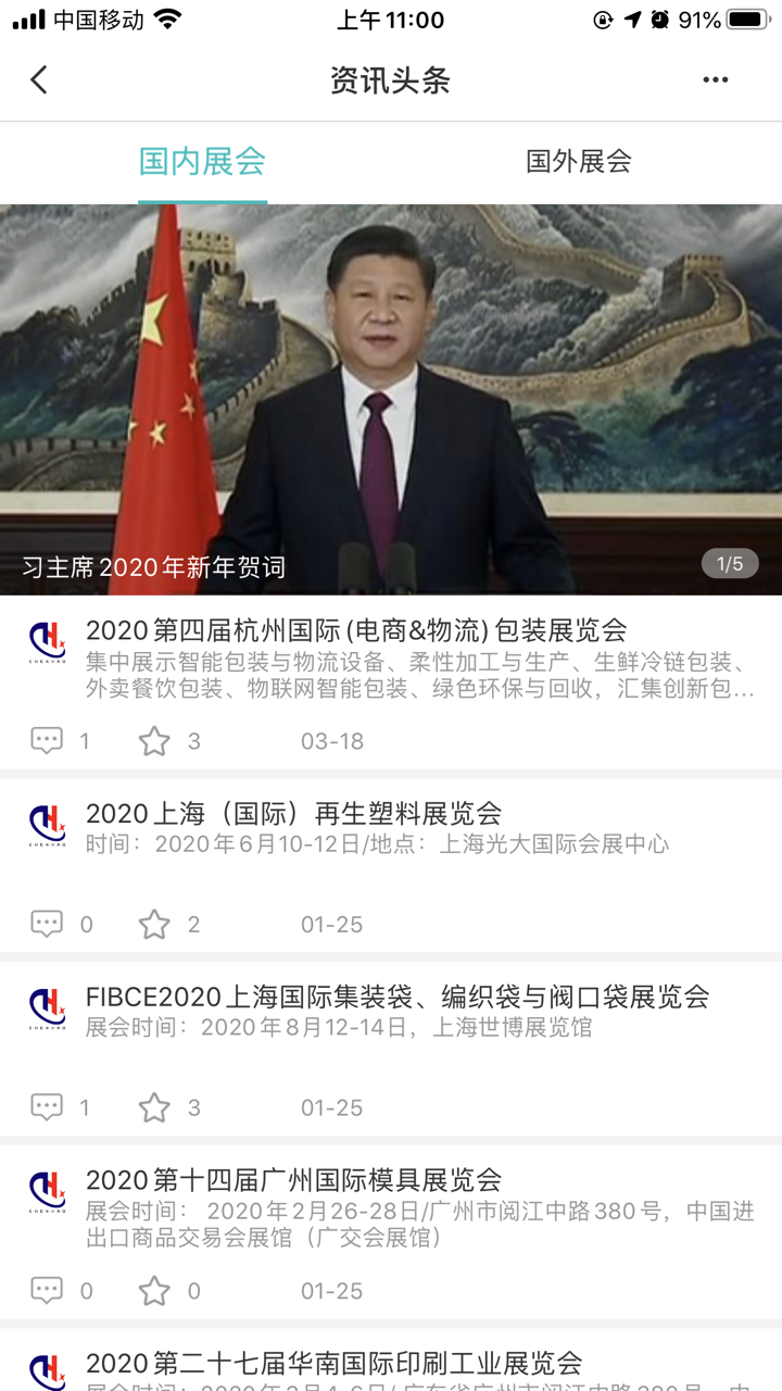 中国塑料行业信息网 screenshot 2