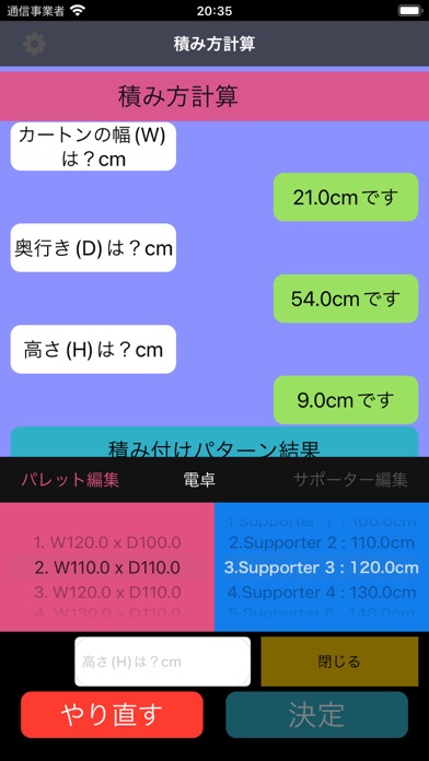 簡単。パレット積み付け計算-コンテナデバン... screenshot1