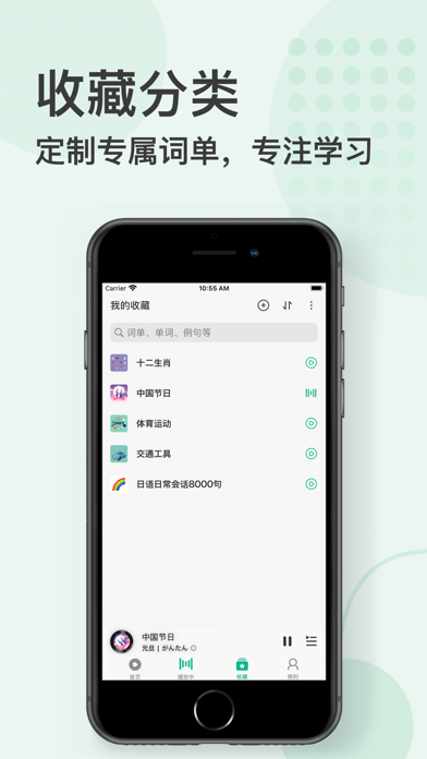 番番听词 Screenshot