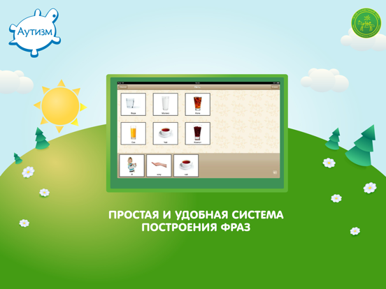 Аутизм: Общение iPad screenshot 3 - Education app