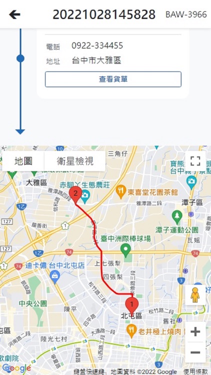 永汎車隊_司機版 screenshot-6