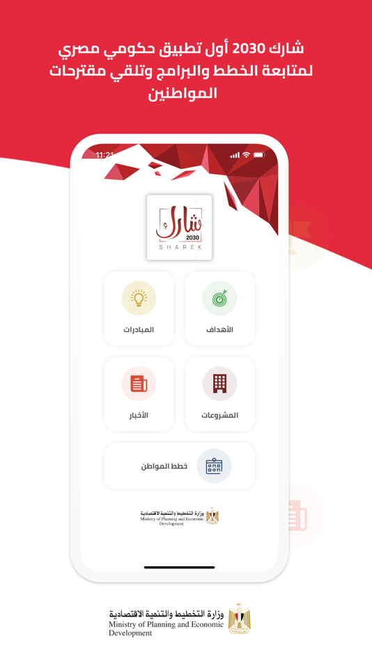 #1. Sharek 2030 (iOS) 由: Ministry of Planning & Economic Development