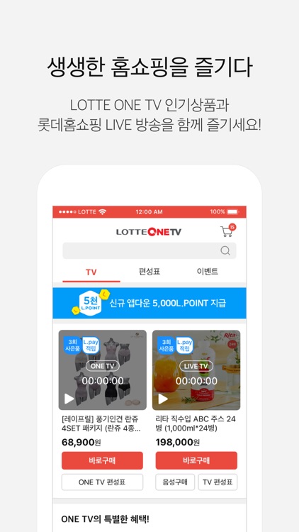 롯데홈쇼핑 OneTV