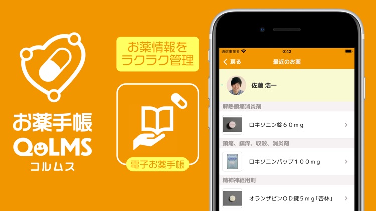 お薬手帳QOLMS