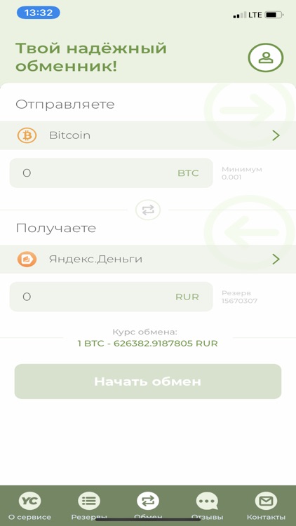 Ychanger - купить Биткоин