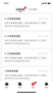 拼多多快递员版 айфон картинки 3