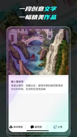 Game screenshot 超梦AI绘画 apk