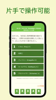 精神保健福祉士国家試験 過去問アプリ 〜精神保健福祉士〜 iphone screenshot 4