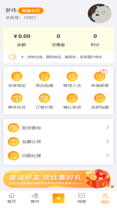 货出去 Screenshot