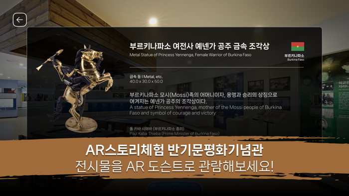 반기문평화기념관 AR스토리체험