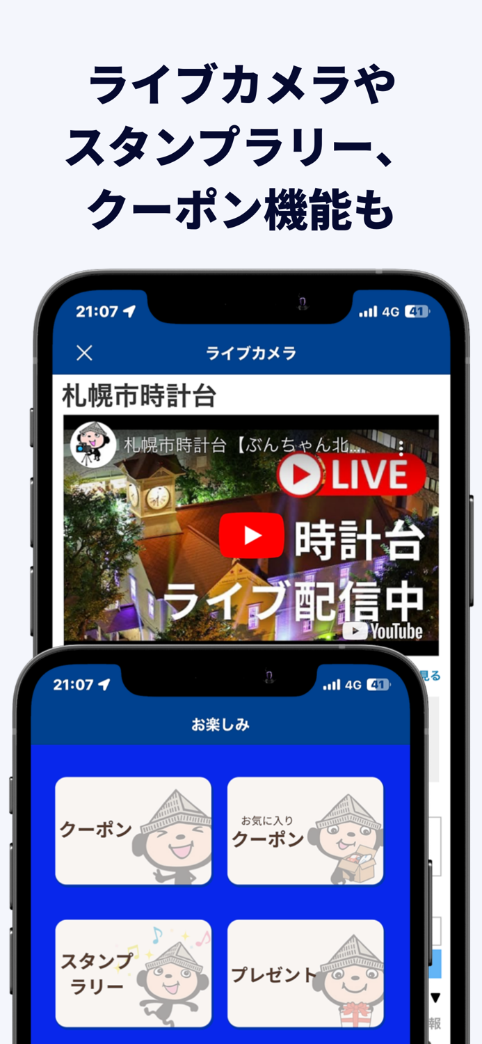 北海道新聞デジタル（道新アプリ）