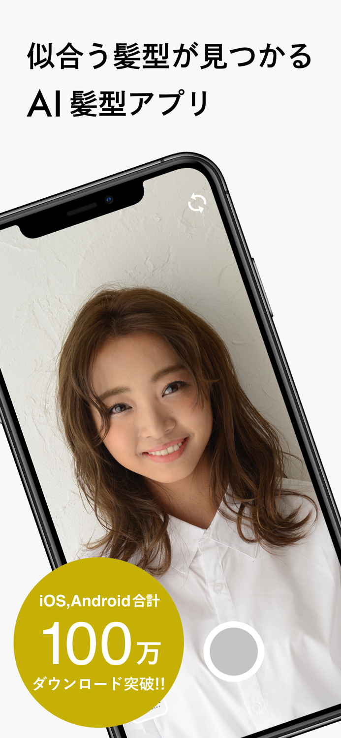 AI STYLIST  髪型診断アプリ