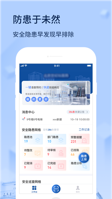 网格化安全管理系统 Screenshot