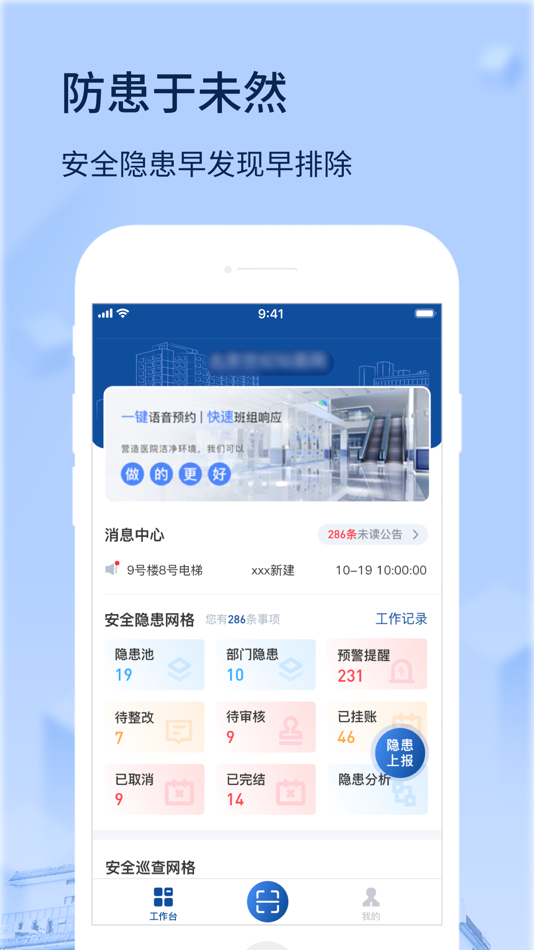 #3. 网格化安全管理系统 (iOS) 来自: Sinomis Co., Ltd.
