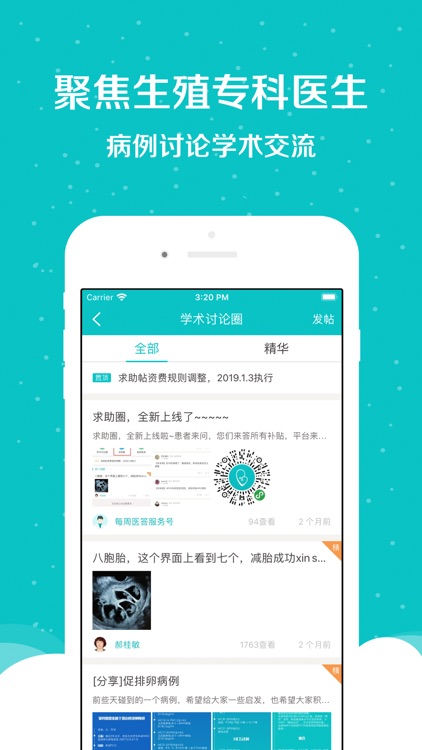 好孕帮医生版-生殖医生专属平台