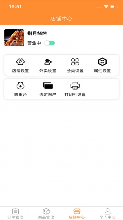 快速送达商家端