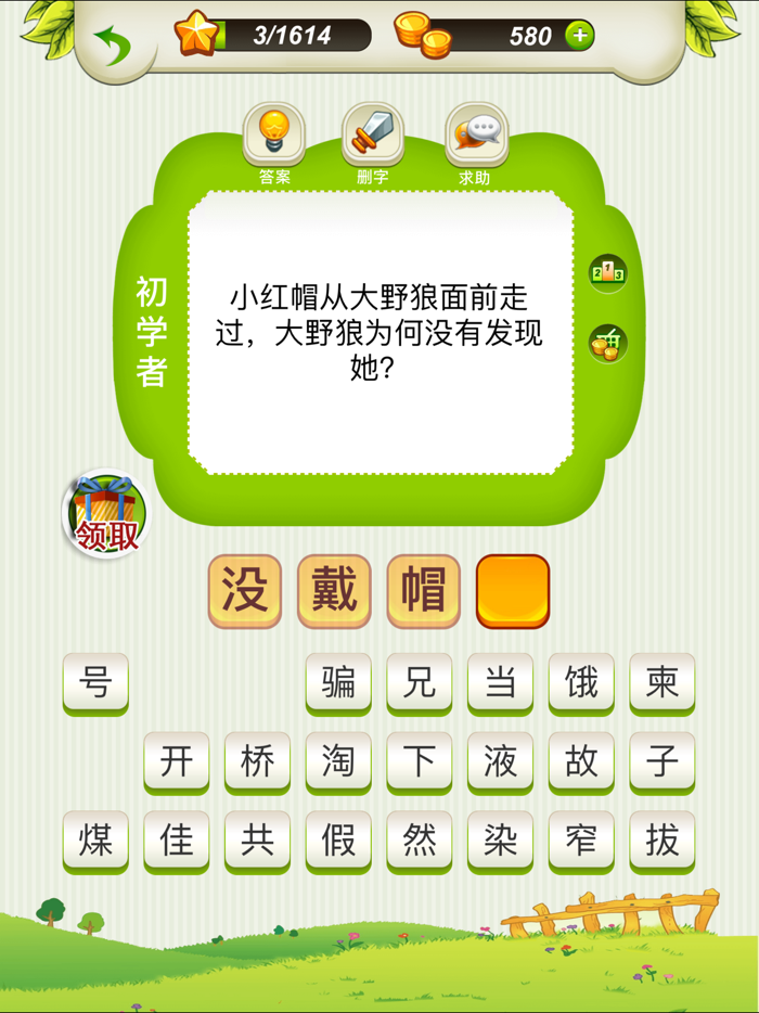 脑筋急转弯 - 脑洞大开达人猜谜游戏大全