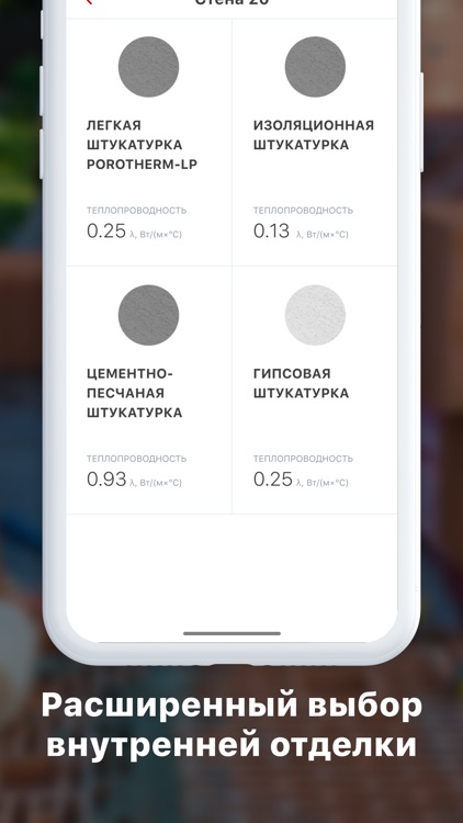Porotherm Calc screenshot-5