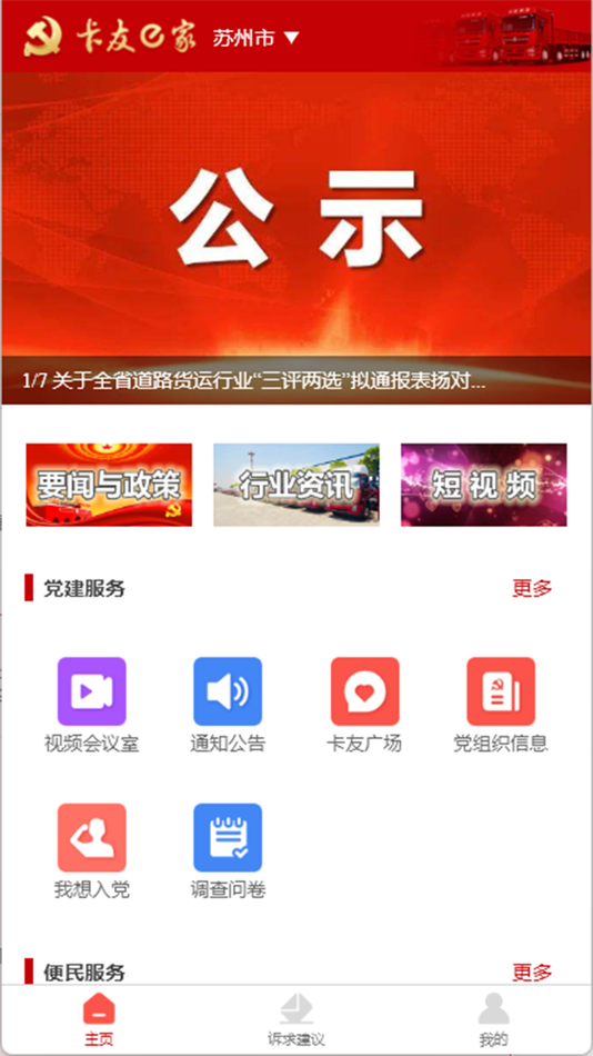 #1. 卡友e家 (iOS) 由: 宿迁市交通运输局(宿迁市地方铁路建设办公室)