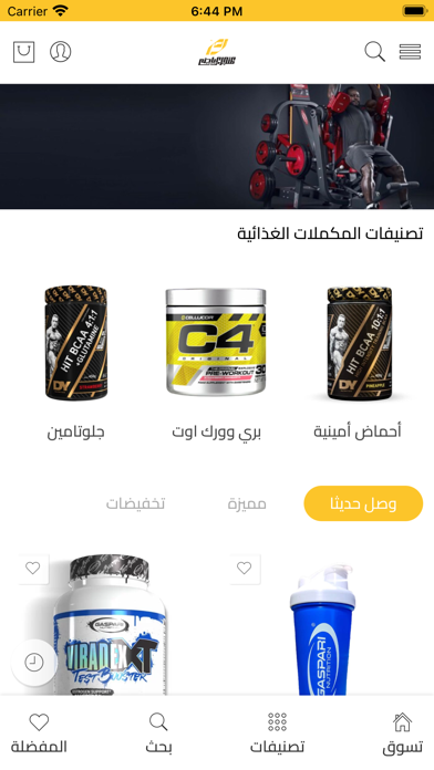 المتجر الرياضي - ليبيا Screenshot
