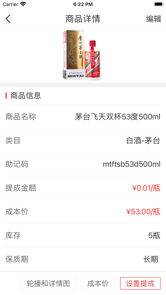 #8. 易店宝(PDA) (iOS) Podle: 北京易酒批电子商务有限公司