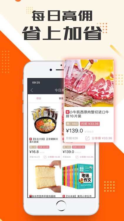 值选集返利-购物返利省钱的app