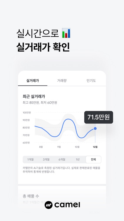 카멜 - No.1 명품 중고거래 screenshot-7