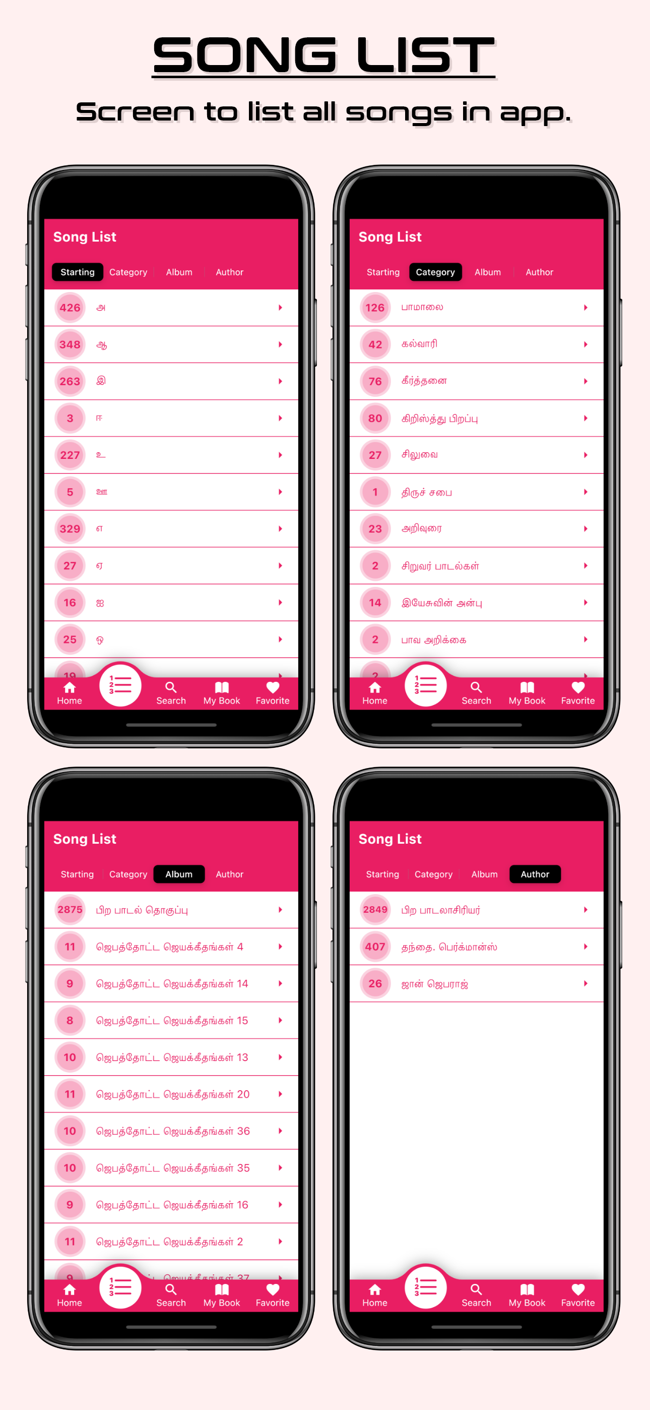 Tamil Christian Lyrics