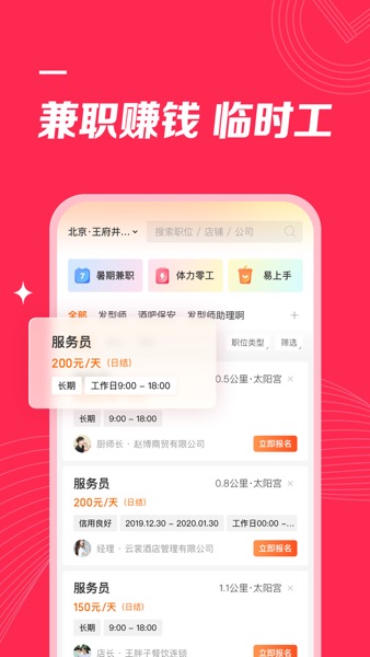 【图】店长直聘-找工作招聘兼职软件(截图3)